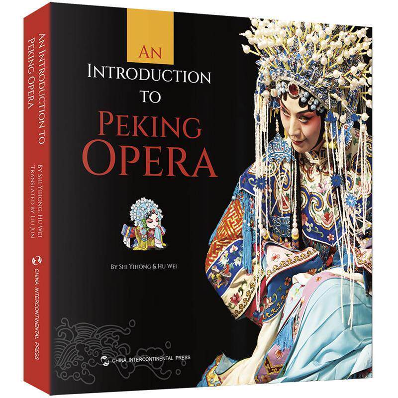 正版包邮 京剧欣赏入门(英文版)(精)史依弘书店艺术书籍 畅想畅销书