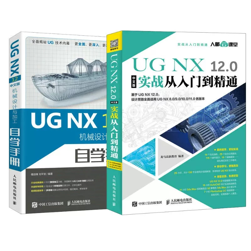UGNX12.0中文版实战从入门到精通
