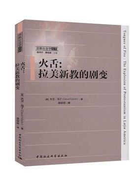 火舌:拉美新教的剧变 哲学与 理论 书籍