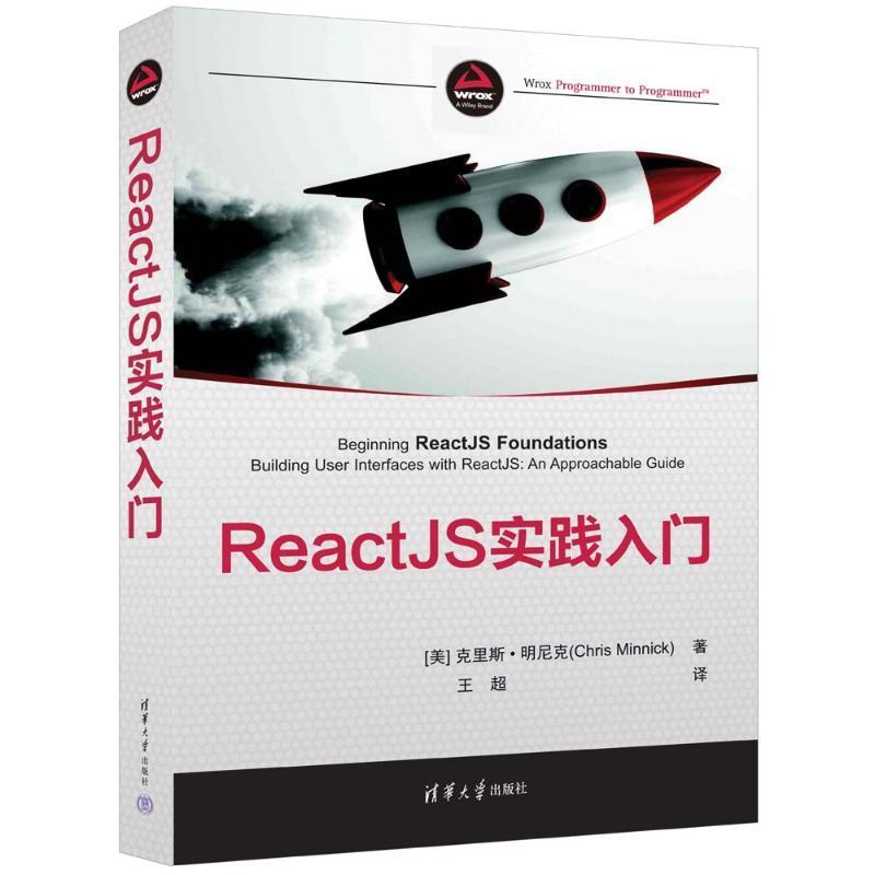 正版REACTJS实践入门克里斯·明尼克书店计算机与网络书籍 畅想畅销书