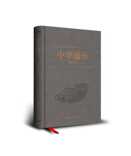 中华通历·隋唐五代    王双怀主编 陕西师范大学出版总社  历史书籍 - 封面