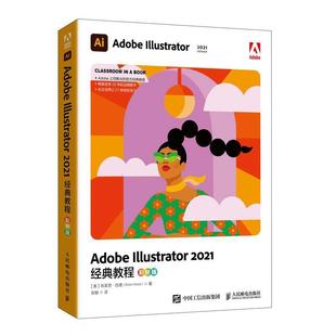 Illustrator ai教程书籍平面设计图形美工排版 社 Illustrator2021从入门到精通 Adobe 人民邮电出版 经典 印刷教程 正版 教程彩色版