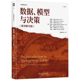正版数据、模型与决策(原书第16版)杰弗里·坎姆书店管理书籍 畅想畅销书
