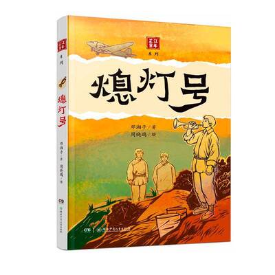 熄灯号邓湘子图书书籍