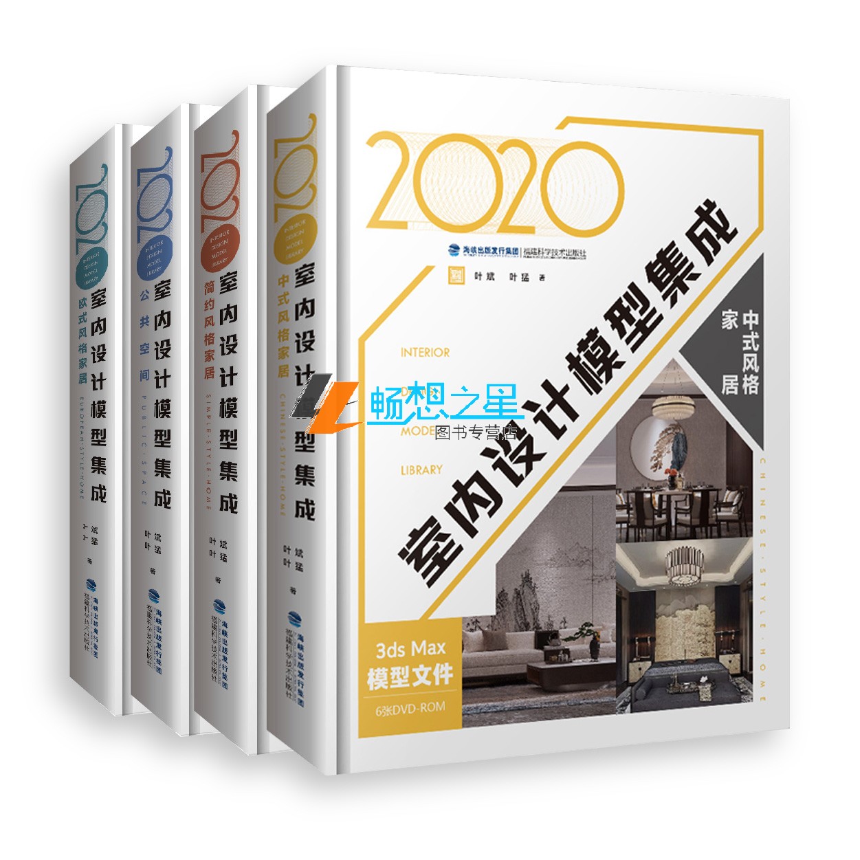 2020室内设计模型集成套装4册 中式欧式现代简约风格公共空间 室内装修书籍 室内设计效果图室内设计教程方案资料集 家装设计书籍