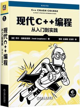 正版现代C++编程:从入门到实践:a fast-paced introduction乔什·洛斯皮诺索书店计算机与网络书籍 畅想畅销书