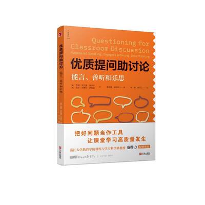 正版提问助讨论:能言、善听和乐思:purposeful spe, engaged listening, deep 杰姬·阿克里·沃尔什书店社会科学书籍 畅想畅销书