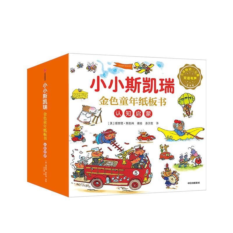正版包邮 小小斯凯瑞·金色童年纸板书 认知启蒙(套装全五册) 理查德·斯凯瑞 书店少儿 书籍 畅想畅销书