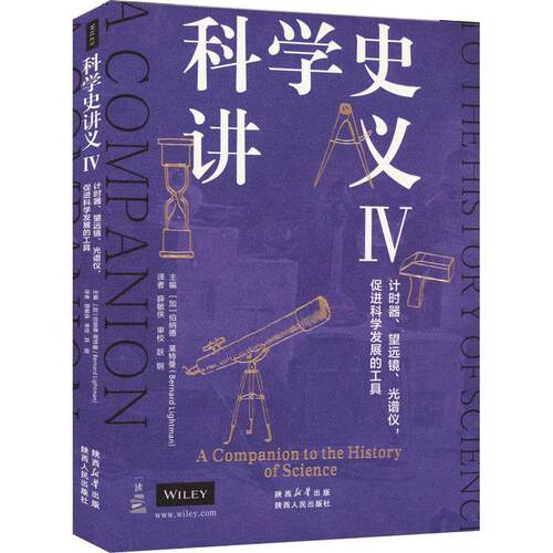 正版科学史讲义(Ⅳ)伯纳德·特曼书店社会科学书籍 畅想畅销书