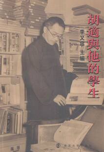 学生 胡适与他 李又宁 书店 畅想畅销书 正版 文化随笔书籍 包邮