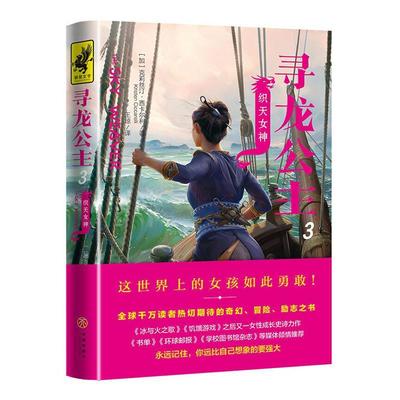 寻龙公主(3织天女神)克莉丝汀·西卡尔利文学书籍