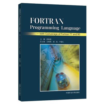 FORTRAN程序语言:77与90的合集:with converage of fortran 77 and 90郭晓倩计算机与网络书籍