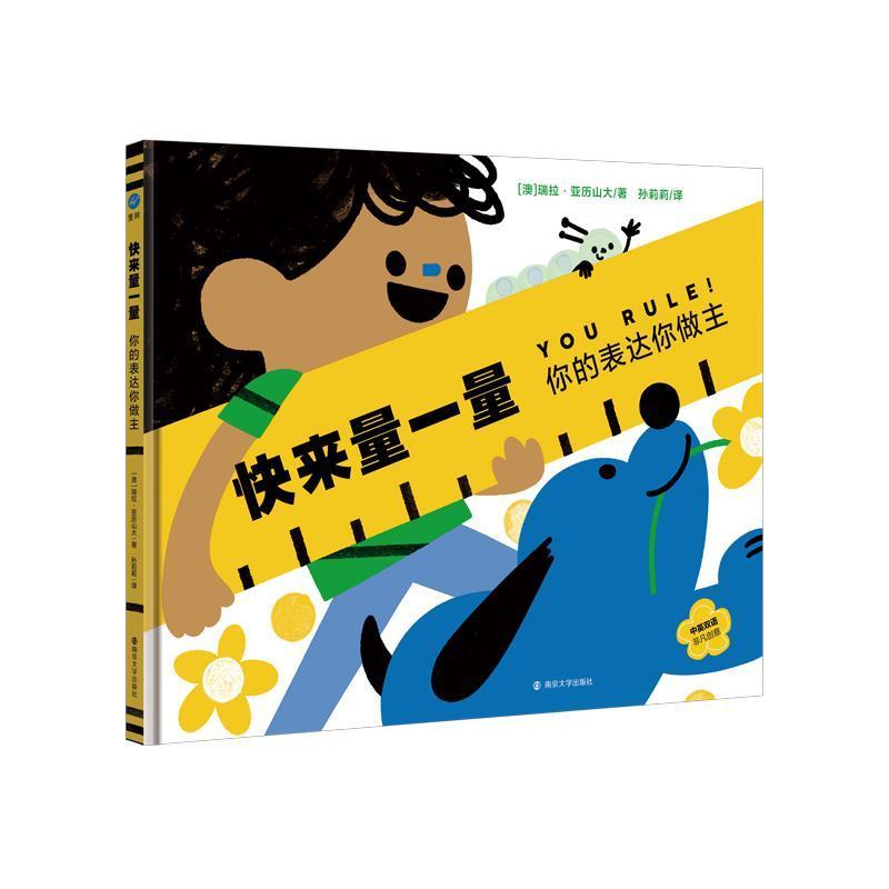正版快来量一量：你的表达你做主瑞拉·亚历山大书店儿童读物书籍 畅想畅销书