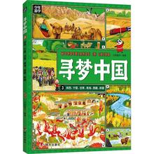 正版寻梦中国(3)-陕西、宁夏、甘肃、青海、、日知童书书店旅游地图书籍 畅想畅销书