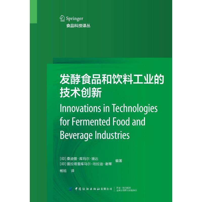 正版发酵食品和饮料工业的技术创新桑迪普·库玛尔·潘达书店菜谱美食书籍 畅想畅销书