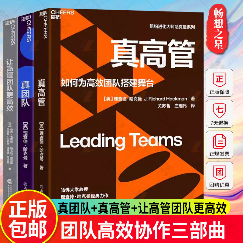 真团队+真高管+让高管团队