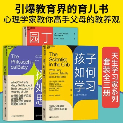 天生学习家系列全套3册湛庐文化