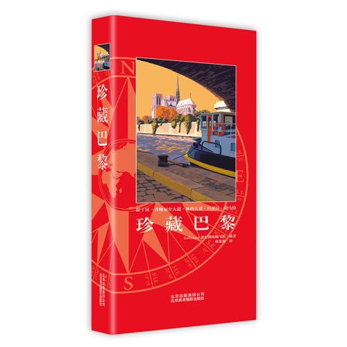 正版包邮 珍藏巴黎 走进巴黎 了解巴黎 旅游地图 国外自助旅游路线指南Gallimard 旅行指南编写组编著 旅行指导手册