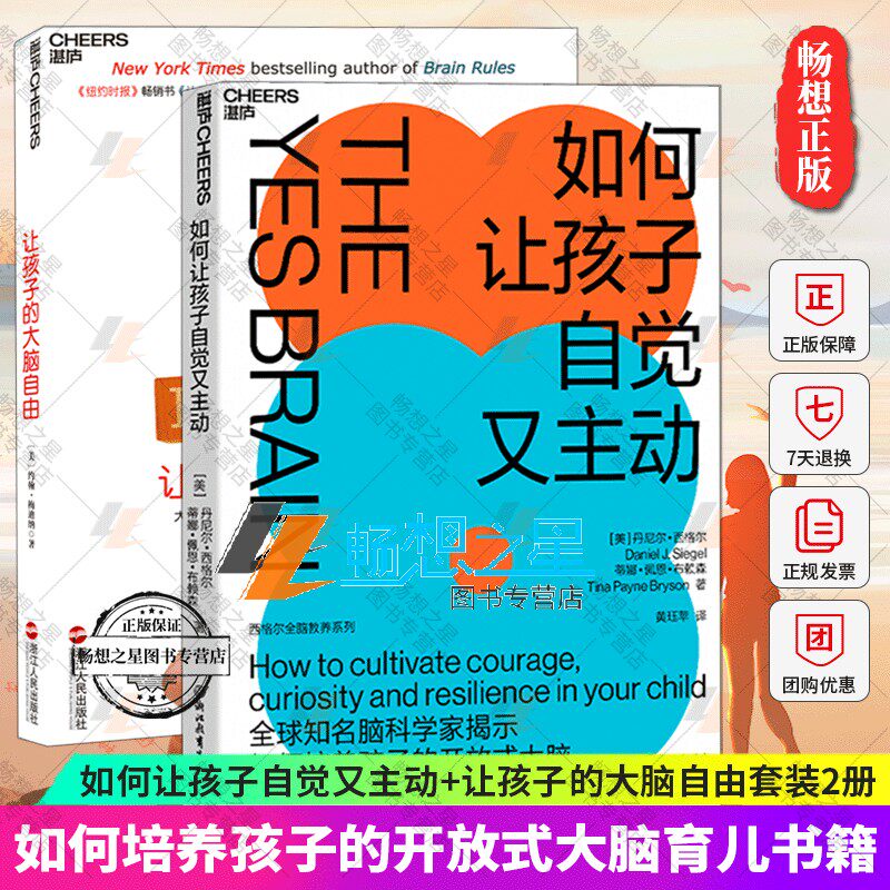 湛庐文化正版如何孩子自觉主动