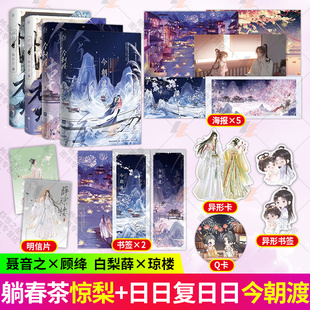 今朝渡上下+ 惊梨1+2 全两册彩印特原名攻略白切黑反派的正确姿势躺春茶著 人气反派白切黑男主古代言情小说