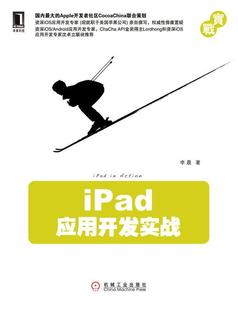 正版包邮 iPad应用开发实战（美国苹果公司iOS应用开发专家撰写） 李晨 书店 计算机硬件基础知识书籍 畅想畅销书