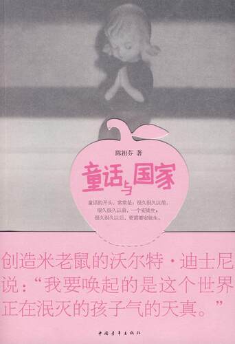 正版童话与国家陈祖芬书店儿童读物书籍 畅想畅销书
