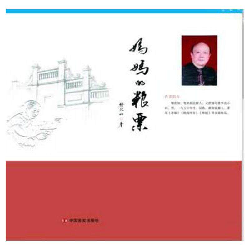 正版包邮 妈妈的粮票 黎次如 书店 科幻小说书籍 畅想畅销书