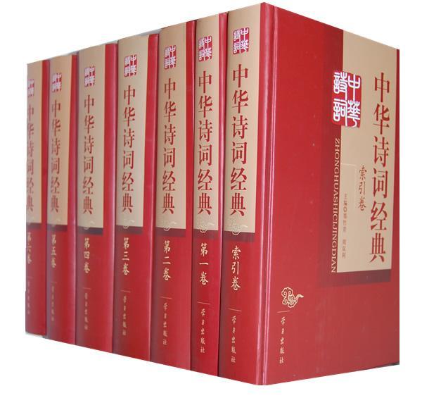 正版包邮 中华诗词经典-(全七卷) 郑竹青 书店文学 书籍 畅想畅销书