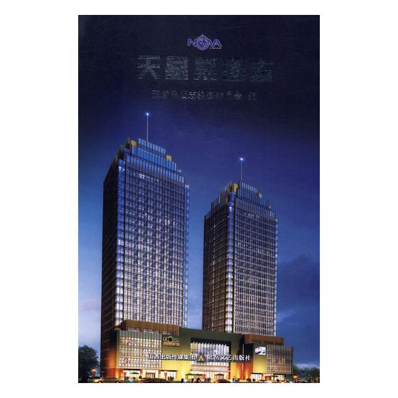 正常发货 正版包邮 天星集团志 天星集团志纂委员会 书店 经营管理书籍 畅想畅销书