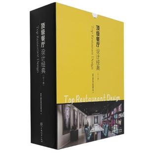 共3册 精装 包邮 北京大国匠造文化有限公司书店建筑书籍 畅想畅销书 餐厅设计经典 正版