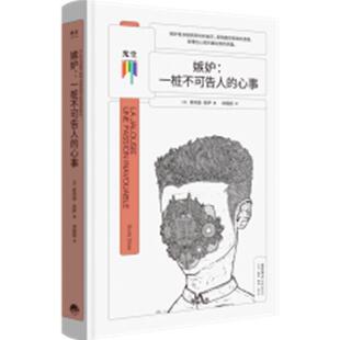 正版嫉妒:一桩不可告人的心事茱莉娅·西萨书店社会科学书籍 畅想畅销书