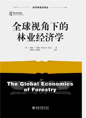 正版全球视角下的林业经济学/经济学前沿译丛威廉·海德书店农业、林业书籍 畅想畅销书