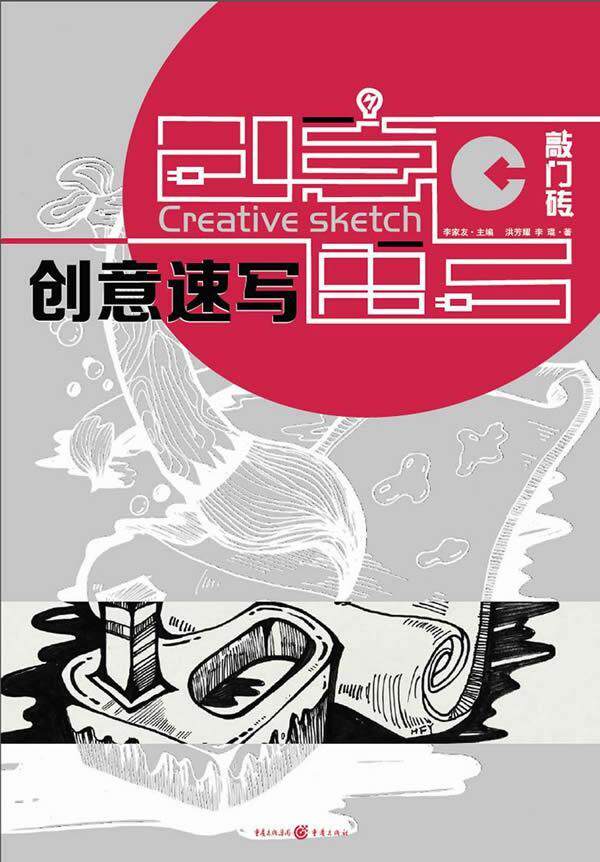 正版创意速写洪芳耀书店艺术书籍 畅想畅销书