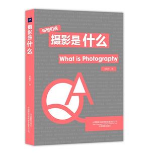 摄影是什么 包邮 孙振军 书店 畅想畅销书 正常发货 摄影入门书籍 正版