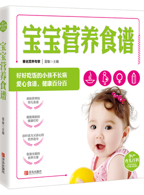 正版包邮 宝宝营养食谱-孕产育儿百科 雷敏 书店 婴幼儿饮食书籍 畅想畅销书