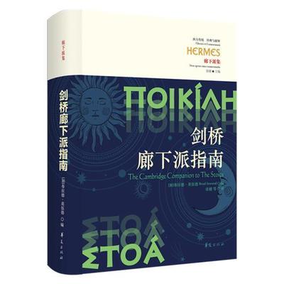 正版包邮 剑桥廊下派指南布拉德·英伍德书店哲学宗教书籍 畅想畅销书