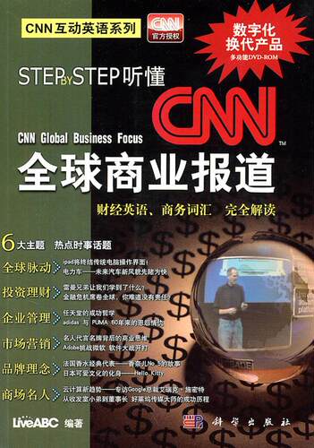 正版包邮 Step by Step听懂CNN商业报道：财经英语、商业词汇 解读(含光盘) 书店 英语词汇书籍 畅想畅销书