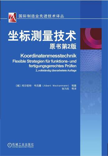正版坐标测量技术(原书第2版)阿尔伯特·韦克曼书店自然科学书籍 畅想畅销书
