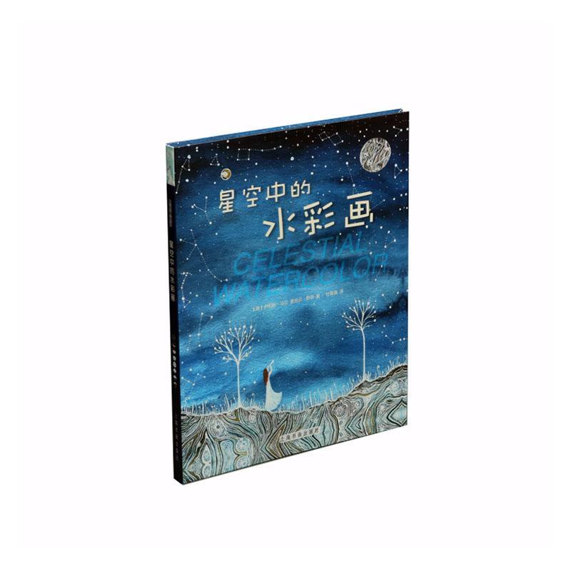正版包邮 星空中的水彩画:学黄道十二星座以及四季夜晚的星空 伊莉斯·马汉麦克尔·罗伊 书店 艺术书籍 畅想畅销书
