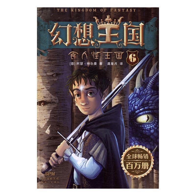 正版包邮 食人怪国 阿瑟·特尔曼 书店少儿 书籍 畅想畅销书