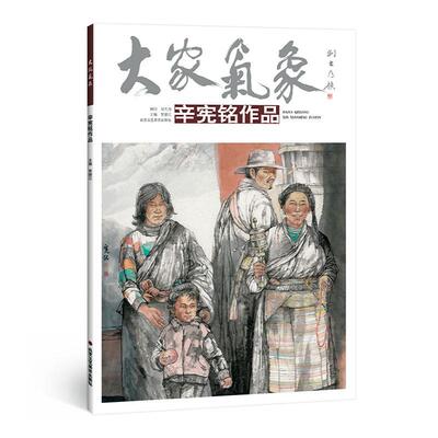 正版包邮 大家气象·辛宪铭作品 贾德江 书店艺术 书籍 畅想畅销书