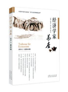 正版经济学家茶座：2018.2第80辑胡长青书店经济书籍 畅想畅销书