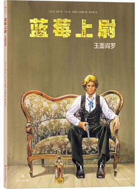 正版蓝莓上尉:玉面阎罗让_米歇尔·沙利耶书店艺术书籍 畅想畅销书