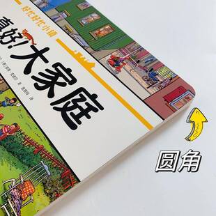 真好!大家庭多罗·戈贝尔儿童读物书籍