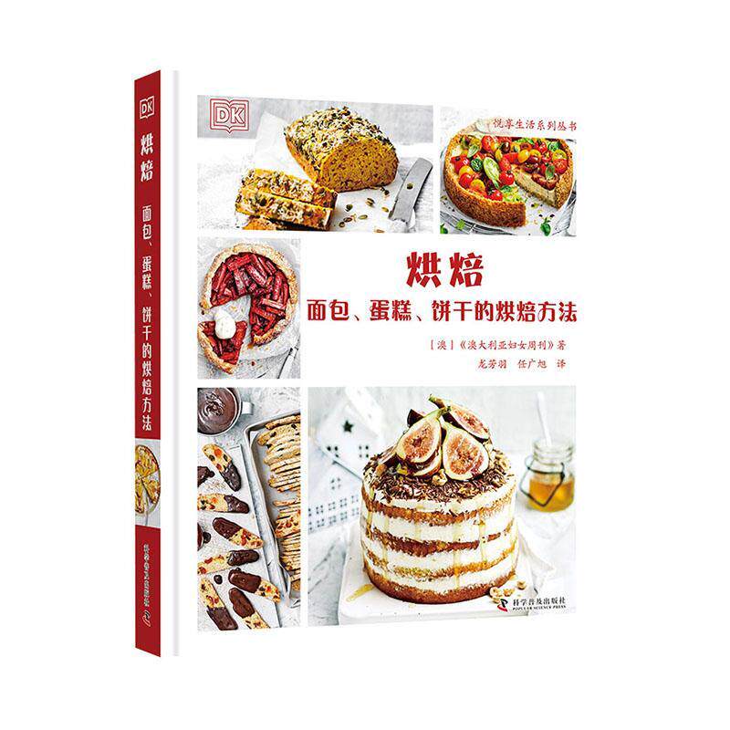 正版烘焙:、蛋糕、饼干的烘焙方法澳大利亚《澳大利亚妇女周刊》书店工业技术书籍 畅想畅销书