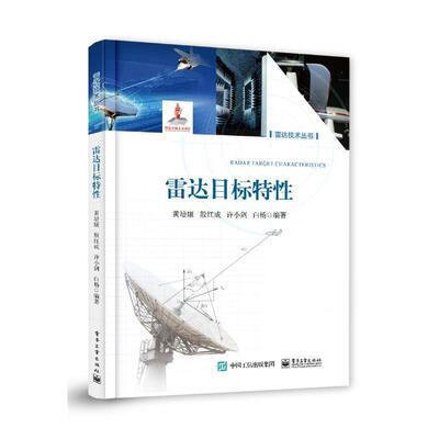 Подлинная цель радара Книжный магазин Huangpeikang Книги о промышленных технологиях Бестселлеры воображения