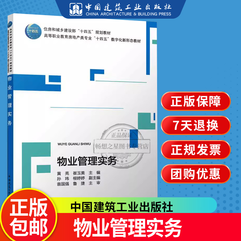 物业管理实务住房和城乡建
