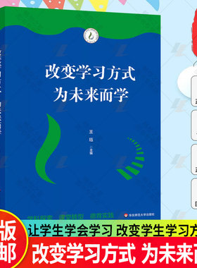改变学习方式为未来而学
