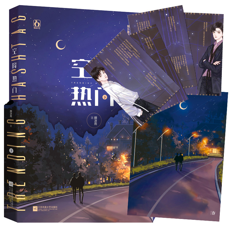 颜凉雨著 晋江文学城娱乐圈小说  空降热搜门3第三部 丧病大学鬼服