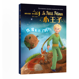 正版包邮 小子 玫瑰枯萎了吗？小学1-2年级辅导阅读，小学3-6年级独立阅读 每册2个独立的小子新故事 图文对应 中国宇航